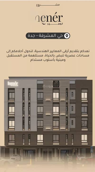 شقة 3 غرف نوم للبيع في شمال جدة، جدة - شقة للبيع في حي مشرفة, مدينة جدة, منطقة مكة المكرمة شقة 3 غرف نوم للبيع في شمال جدة، جدة - شقة للبيع في حي مشرفة, مدينة جدة, منطقة مكة المكرمة