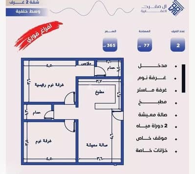 2 Bedroom Apartment for Sale in North Jeddah, Jeddah - Apartment for sale in Al Nuzhah, north Jeddah 2 Bedroom Apartment for Sale in North Jeddah, Jeddah - Apartment for sale in Al Nuzhah, north Jeddah