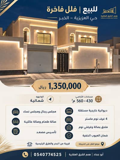 6 Bedroom Villa for Sale in Al Lulu, Al Khobar - For sale | Luxury villas in Al-Aziziyah neighborhood – Al-Khobar 6 Bedroom Villa for Sale in Al Lulu, Al Khobar - For sale | Luxury villas in Al-Aziziyah neighborhood – Al-Khobar