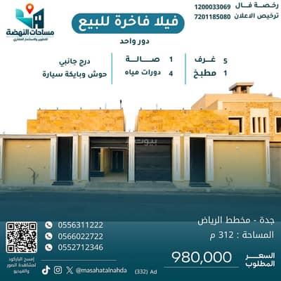 Floor for Sale in North Jeddah, Jeddah - Villa for sale, Riyadh plan, one floor Floor for Sale in North Jeddah, Jeddah - Villa for sale, Riyadh plan, one floor