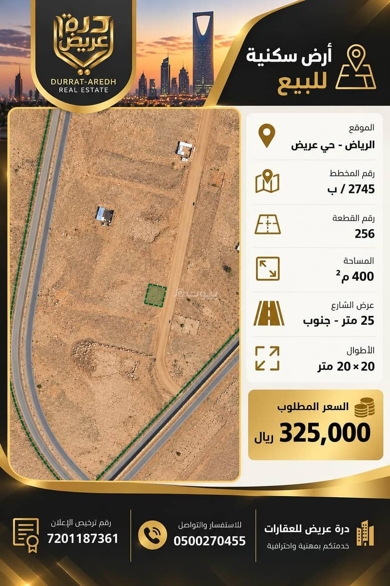 ارض سكنية للبيع حي عريض مخطط 2745 / ب ارض سكنية للبيع حي عريض مخطط 2745 / ب