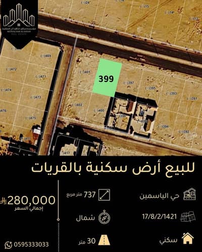 ارض سكنية للبيع في الياسمين، القريات - للبيع أرض سكنية بالقريات ارض سكنية للبيع في الياسمين، القريات - للبيع أرض سكنية بالقريات