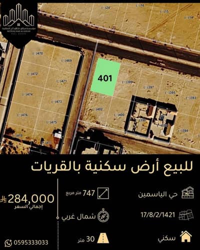 ارض سكنية للبيع في الياسمين، القريات - للبيع أرض سكنية بالقريات ، حي الياسمين ارض سكنية للبيع في الياسمين، القريات - للبيع أرض سكنية بالقريات ، حي الياسمين