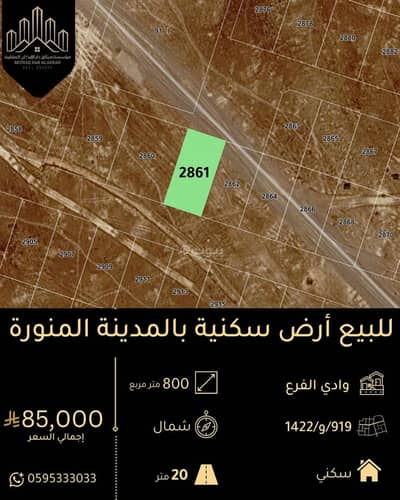 Residential Land for Sale in Wadi Al Foraa - Residential land for sale in Medina, Wadi al-Far'