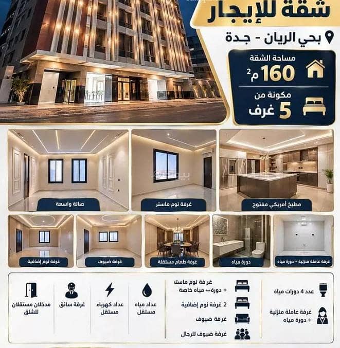 Luxurious and spacious apartment in Al-Rayan neighborhood VIP (for large families) Luxurious and spacious apartment in Al-Rayan neighborhood VIP (for large families)