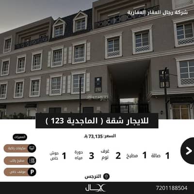 2 Bedroom Flat for Rent in North Riyadh, Riyadh - For rent: an apartment in Al-Narges district (Al-Majdiyya 123) 2 Bedroom Flat for Rent in North Riyadh, Riyadh - For rent: an apartment in Al-Narges district (Al-Majdiyya 123)