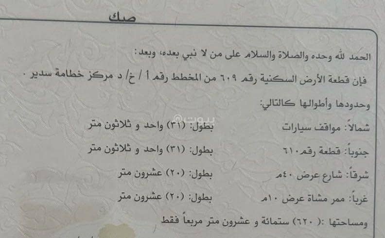 Land for rent - Sadir al-Khatami Land for rent - Sadir al-Khatami