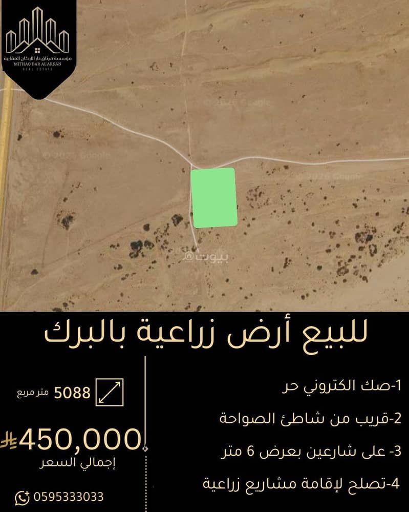 For sale: agricultural land in Saeeda Al-Sawlaheh For sale: agricultural land in Saeeda Al-Sawlaheh