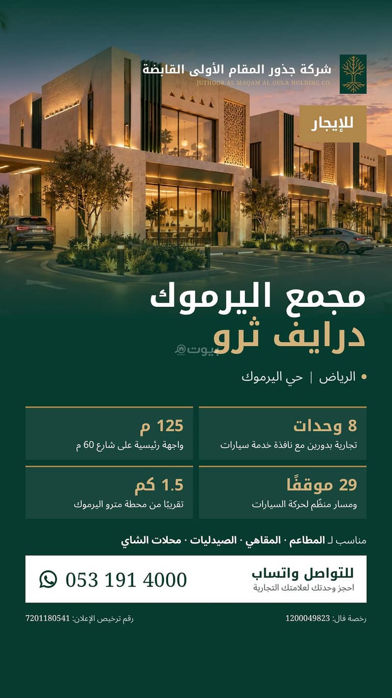 Drive Thru for rent in Al-Yarmouk neighborhood – an opportunity for your brand Drive Thru for rent in Al-Yarmouk neighborhood – an opportunity for your brand