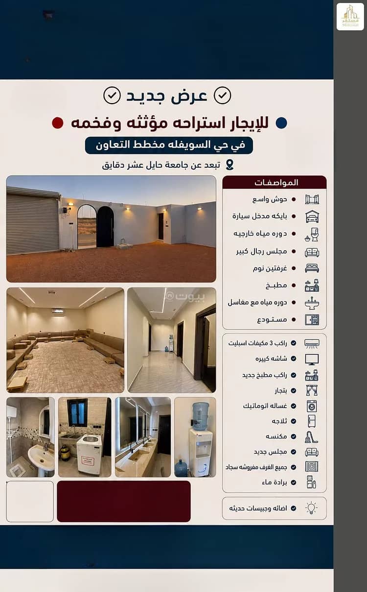Rest House For Rent in As Suwayfilah Al Jadid, Hail Rest House For Rent in As Suwayfilah Al Jadid, Hail