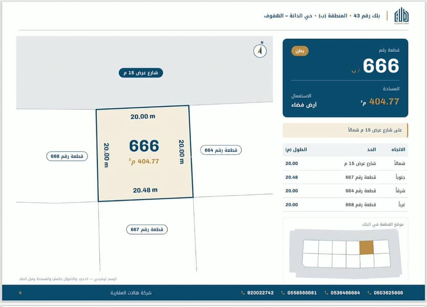 Plot for sale in Danah District, Al-Ahsa City, Eastern Province Plot for sale in Danah District, Al-Ahsa City, Eastern Province