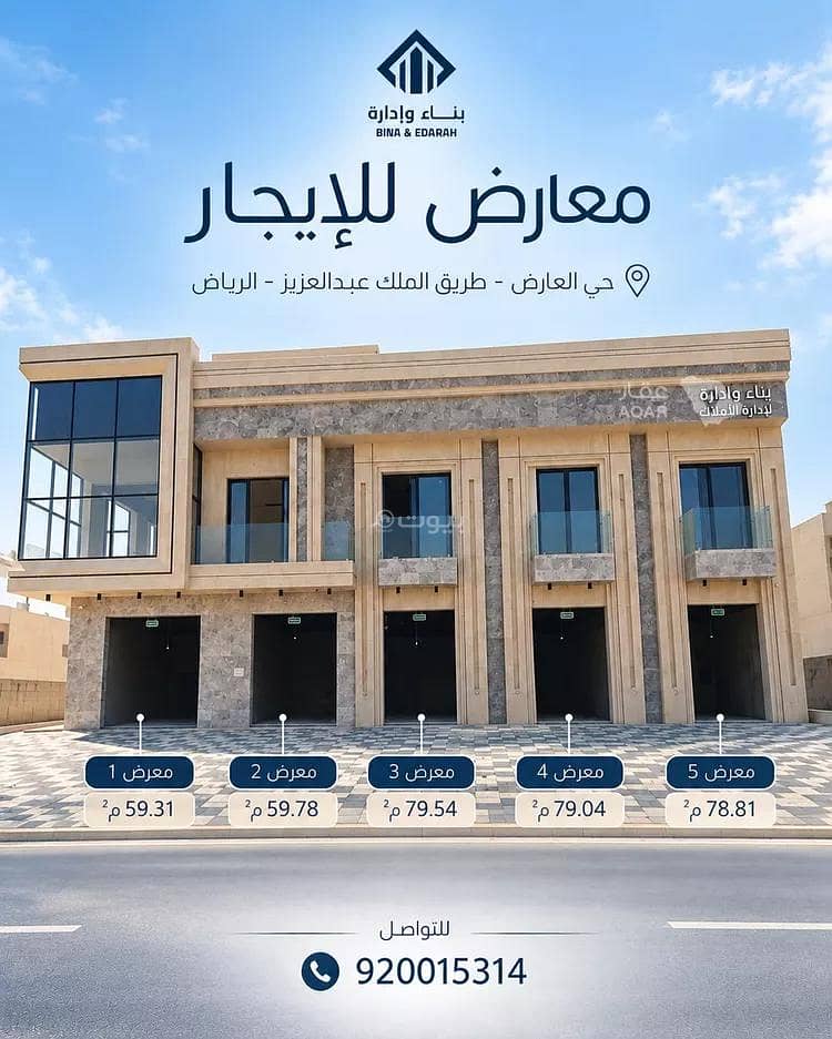 محل للإيجار في شارع الملك عبدالعزيز ابن عبدالرحمن سعود الفرعي, حي العارض, مدينة الرياض, منطقة الرياض محل للإيجار في شارع الملك عبدالعزيز ابن عبدالرحمن سعود الفرعي, حي العارض, مدينة الرياض, منطقة الرياض