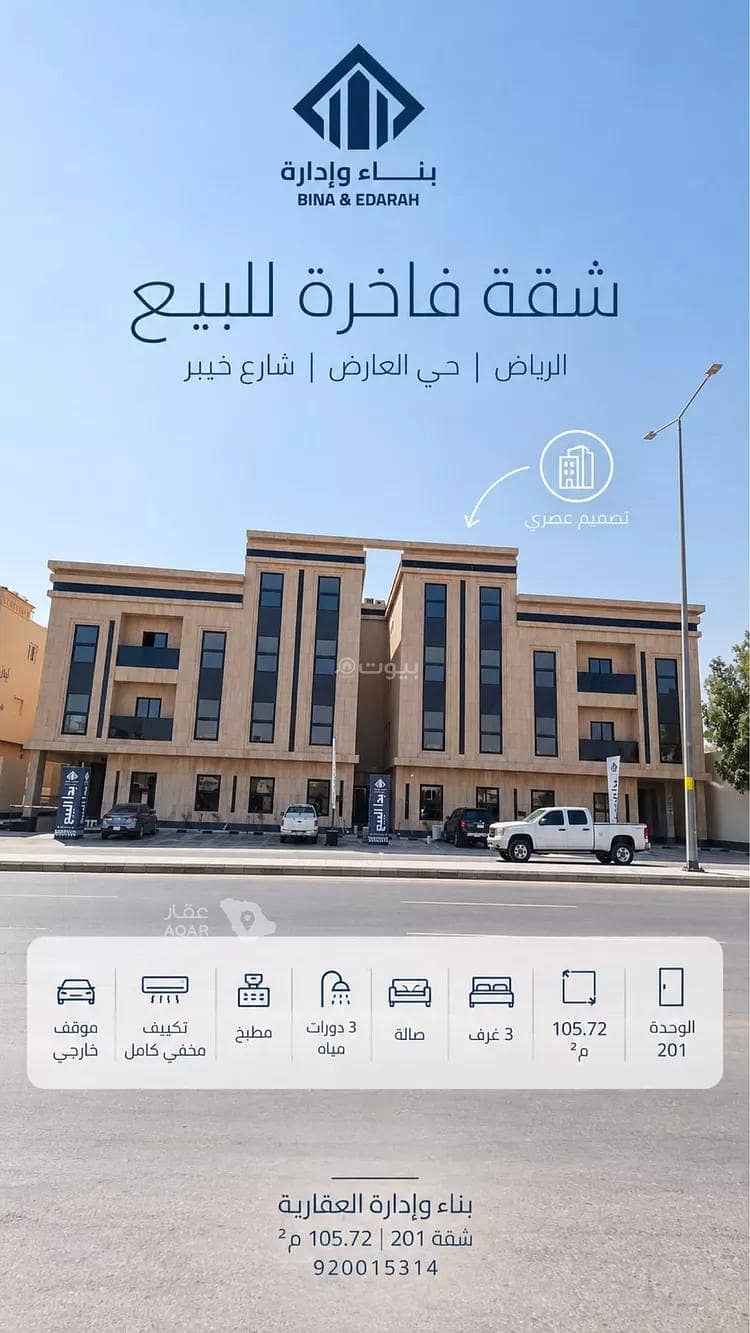 شقة للبيع في شارع خيبر, حي العارض, مدينة الرياض, منطقة الرياض شقة للبيع في شارع خيبر, حي العارض, مدينة الرياض, منطقة الرياض