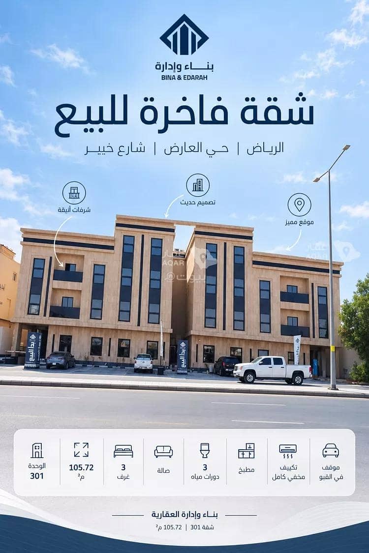 شقة للبيع في شارع خيبر, حي العارض, مدينة الرياض, منطقة الرياض شقة للبيع في شارع خيبر, حي العارض, مدينة الرياض, منطقة الرياض