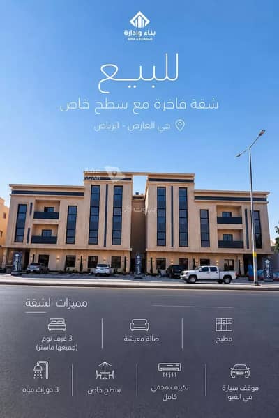 شقة 3 غرف نوم للبيع في شمال الرياض، الرياض - شقة للبيع في شارع خيبر, حي العارض, مدينة الرياض, منطقة الرياض شقة 3 غرف نوم للبيع في شمال الرياض، الرياض - شقة للبيع في شارع خيبر, حي العارض, مدينة الرياض, منطقة الرياض