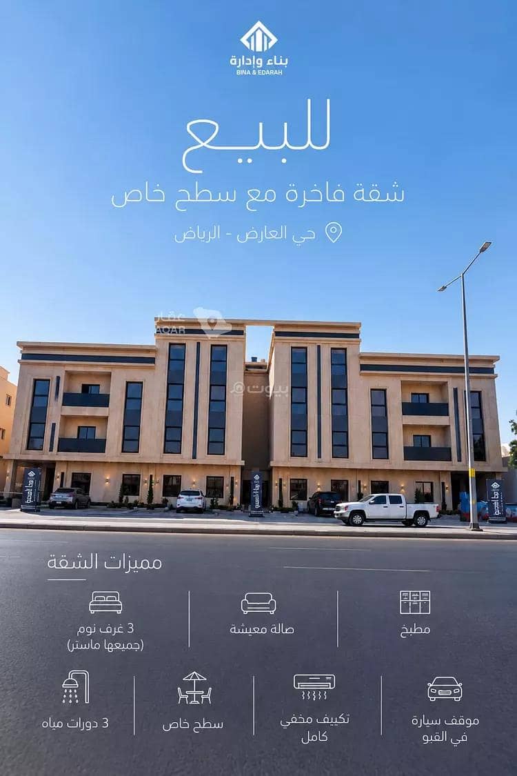 شقة للبيع في شارع خيبر, حي العارض, مدينة الرياض, منطقة الرياض شقة للبيع في شارع خيبر, حي العارض, مدينة الرياض, منطقة الرياض