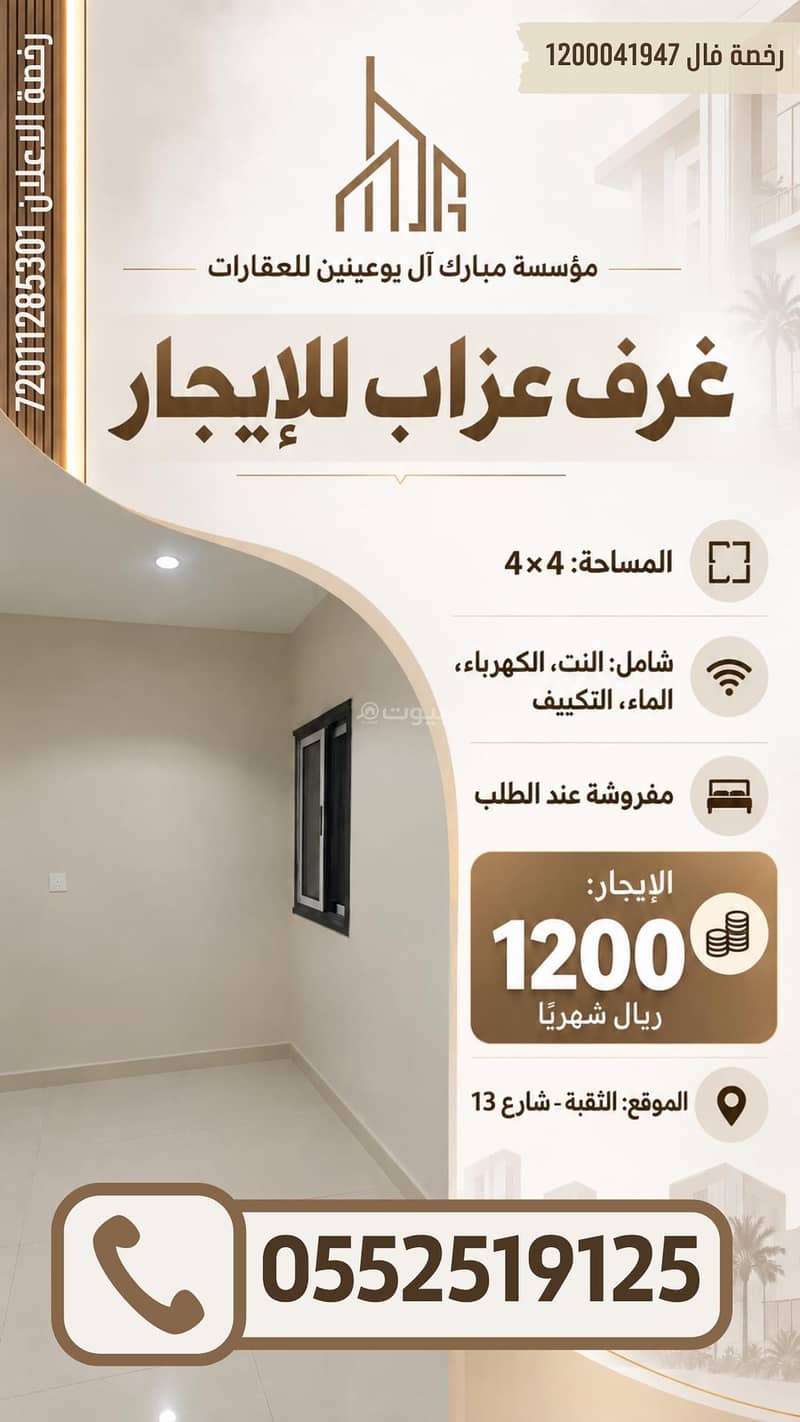 Bachelor rooms on Street 13 in Al-Thaqbah district at a price of 1200 SAR Bachelor rooms on Street 13 in Al-Thaqbah district at a price of 1200 SAR