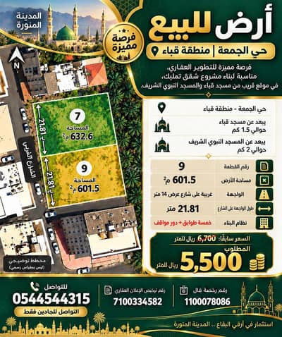Residential Land for Sale in Al Jumuah, Madina - A distinctive investment land for sale Residential Land for Sale in Al Jumuah, Madina - A distinctive investment land for sale