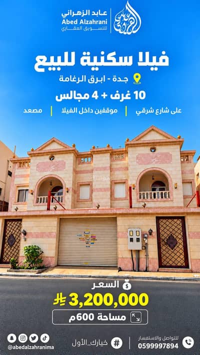 فیلا 10+ غرف نوم للبيع في جنوب جدة، جدة - فيلا سكنية للبيع. فیلا 10+ غرف نوم للبيع في جنوب جدة، جدة - فيلا سكنية للبيع.