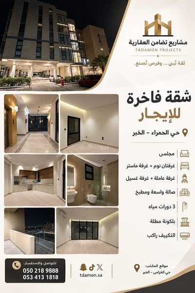 شقة 4 غرف نوم للايجار في الحمراء، الخبر - شقة الاجار حي الحمراء الخبر شقة 4 غرف نوم للايجار في الحمراء، الخبر - شقة الاجار حي الحمراء الخبر