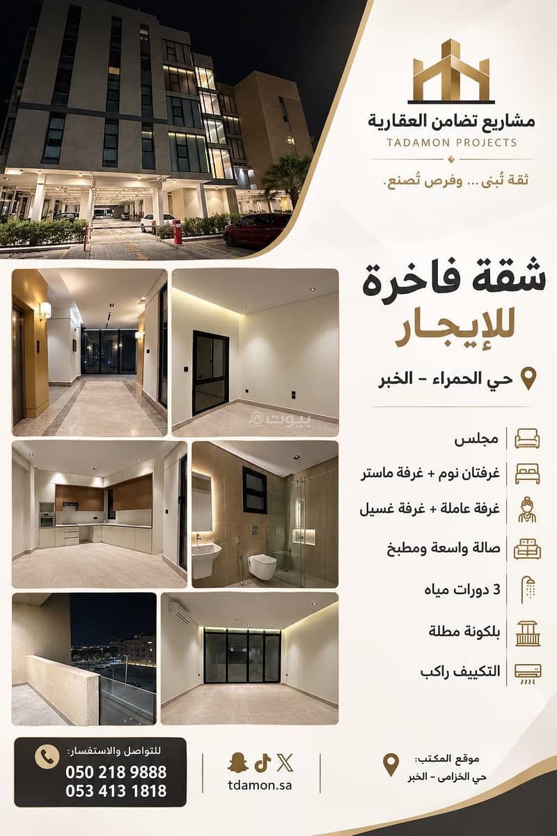 شقة الاجار حي الحمراء الخبر شقة الاجار حي الحمراء الخبر