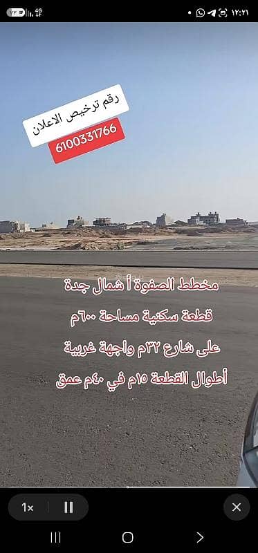 ارض سكنية للبيع في الصفوة، جدة - أرض سكنية للبيع في الصفوة، جدة مساحة ٦٠٠م ارض سكنية للبيع في الصفوة، جدة - أرض سكنية للبيع في الصفوة، جدة مساحة ٦٠٠م