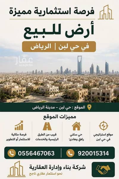 ارض سكنية للبيع في غرب الرياض، الرياض - أرض للبيع في شارع النهار, حي ظهرة لبن, مدينة الرياض, منطقة الرياض ارض سكنية للبيع في غرب الرياض، الرياض - أرض للبيع في شارع النهار, حي ظهرة لبن, مدينة الرياض, منطقة الرياض