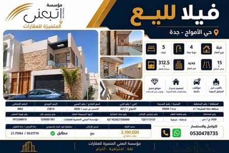 Villa for Sale in North Jeddah, Jeddah - Villa For Sale in Al Amwaj, Jeddah Villa for Sale in North Jeddah, Jeddah - Villa For Sale in Al Amwaj, Jeddah