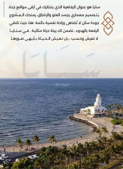 فلیٹ 2 غرفة نوم للبيع في شمال جدة، جدة - شقة للبيع في حي السلامة, مدينة جدة, منطقة مكة المكرمة