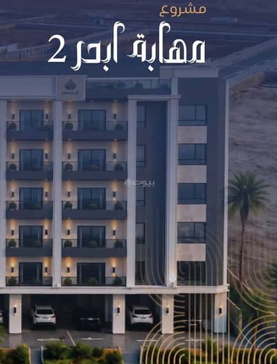 شقة 4 غرف نوم للبيع في شمال جدة، جدة - شقة للبيع في حي الياقوت, مدينة جدة, منطقة مكة المكرمة