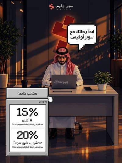 مكتب  للايجار في غرب الرياض، الرياض - مكتب إيجار جاهز ومؤوثث في غرب الرياض
