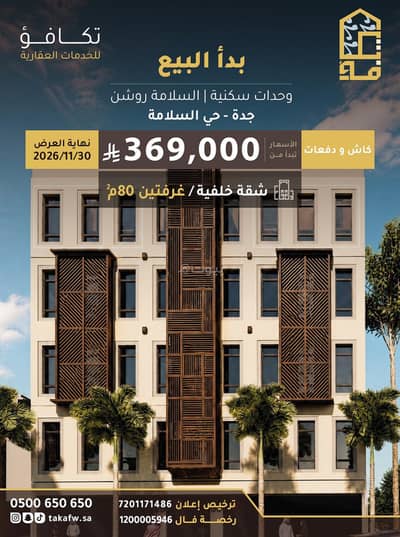 2 Bedroom Apartment for Sale in North Jeddah, Jeddah - Two-bedroom apartment for sale in Al-Salama, Jeddah