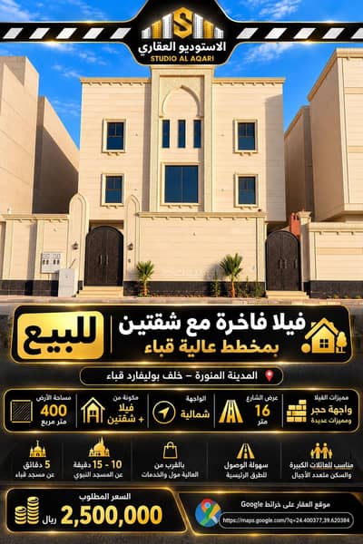 عمارة سكنية للبيع في شوران، المدينة المنورة - فيلا وشقتين في عالية قباء عمارة سكنية للبيع في شوران، المدينة المنورة - فيلا وشقتين في عالية قباء