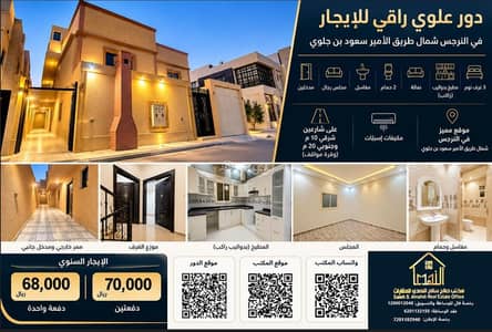 3 Bedroom Floor for Rent in North Riyadh, Riyadh - A luxury penthouse for rent in Al-Narjis neighborhood, north of Prince Saud bin Jalawi Road 3 Bedroom Floor for Rent in North Riyadh, Riyadh - A luxury penthouse for rent in Al-Narjis neighborhood, north of Prince Saud bin Jalawi Road