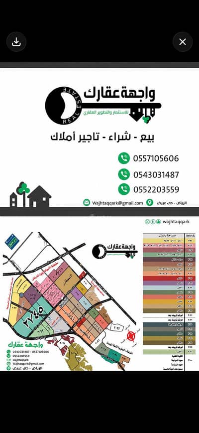 Residential Land for Sale in South Riyadh, Riyadh - Residential land for sale in Areeh neighborhood suitable for housing Residential Land for Sale in South Riyadh, Riyadh - Residential land for sale in Areeh neighborhood suitable for housing