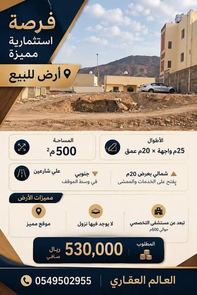 Residential Land for Sale in Madinah Industrial City, Madina - For sale: a distinguished residential land in Al-Hamra (Al-Hamra area). Residential Land for Sale in Madinah Industrial City, Madina - For sale: a distinguished residential land in Al-Hamra (Al-Hamra area).