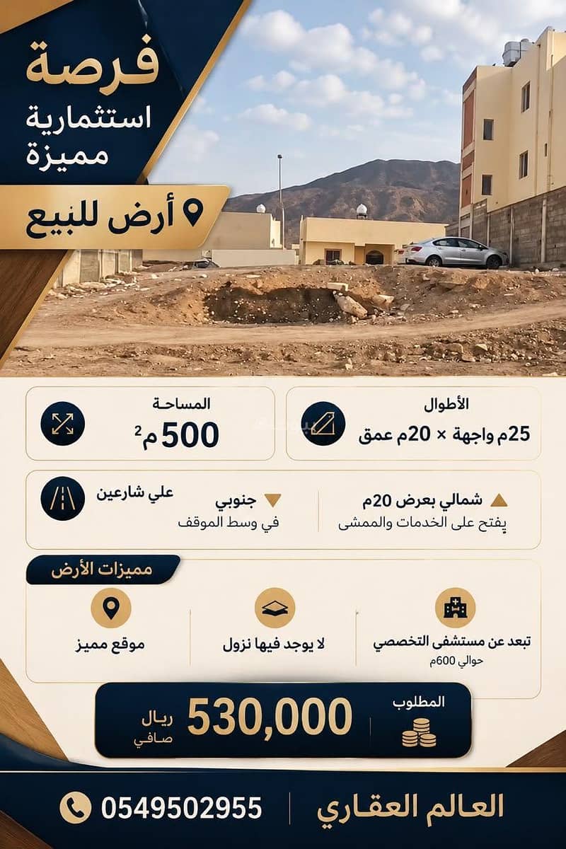For sale: a distinguished residential land in Al-Hamra (Al-Hamra area). For sale: a distinguished residential land in Al-Hamra (Al-Hamra area).