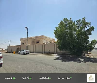 فیلا 10+ غرف نوم للبيع في اجا، حائل - فيلا للبيع في حي أجا، حائل فیلا 10+ غرف نوم للبيع في اجا، حائل - فيلا للبيع في حي أجا، حائل