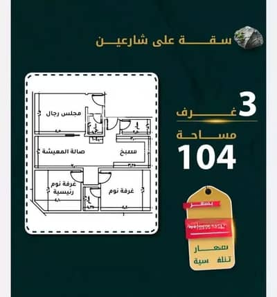 شقة 3 غرف نوم للبيع في وسط جدة، جدة - شقة للبيع في الحمراء، وسط جدة شقة 3 غرف نوم للبيع في وسط جدة، جدة - شقة للبيع في الحمراء، وسط جدة