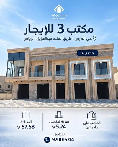 مكتب للايجار في شمال الرياض، الرياض - مكتب تجاري للإيجار في شارع الملك عبدالعزيز ابن عبدالرحمن سعود الفرعي, حي العارض, مدينة الرياض, منطقة الرياض مكتب للايجار في شمال الرياض، الرياض - مكتب تجاري للإيجار في شارع الملك عبدالعزيز ابن عبدالرحمن سعود الفرعي, حي العارض, مدينة الرياض, منطقة الرياض