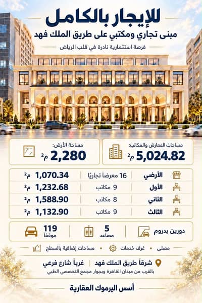 مكتب للايجار في شمال الرياض، الرياض - مكتب للإيجار في العليا مكتب للايجار في شمال الرياض، الرياض - مكتب للإيجار في العليا