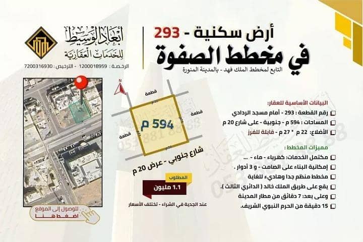 Land For Sale in King Fahd, Madina Land For Sale in King Fahd, Madina