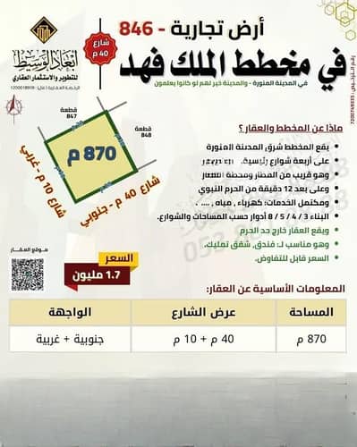 ارض سكنية للبيع في الملك فهد، المدينة المنورة - أرض سكنية للبيع في الملك فهد، المدينة المنورة ارض سكنية للبيع في الملك فهد، المدينة المنورة - أرض سكنية للبيع في الملك فهد، المدينة المنورة