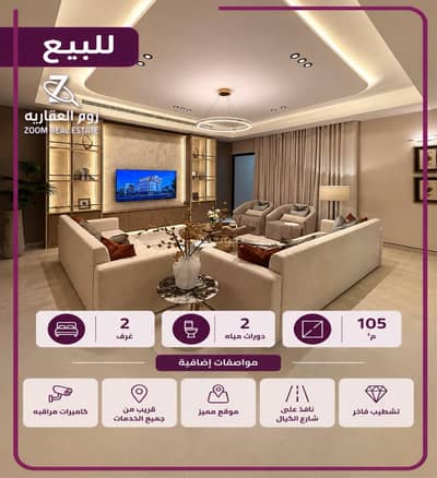 2 Bedroom Flat for Sale in North Jeddah, Jeddah - Two-bedroom apartment in Al-Rawda neighborhood