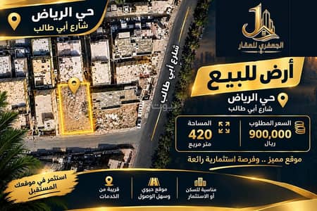 Residential Land for Sale in North Jeddah, Jeddah - Residential land for sale in Al-Riyadh neighborhood, Jeddah