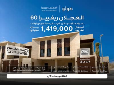 4 Bedroom Floor for Sale in North Riyadh, Riyadh - Modern 2 or 4 bedroom floors in Al Sulaymaniyah, Riyadh, with spacious layouts and smart features. 4 Bedroom Floor for Sale in North Riyadh, Riyadh - Modern 2 or 4 bedroom floors in Al Sulaymaniyah, Riyadh, with spacious layouts and smart features.