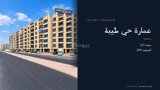3 Bedroom Flat for Sale in Taybay, Dammam - For sale: luxury owner-occupied apartments in Dammam, Taiba district
