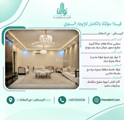 Villa for Rent in East Riyadh, Riyadh - Furnished villa for rent in Al-Saada, Riyadh Villa for Rent in East Riyadh, Riyadh - Furnished villa for rent in Al-Saada, Riyadh