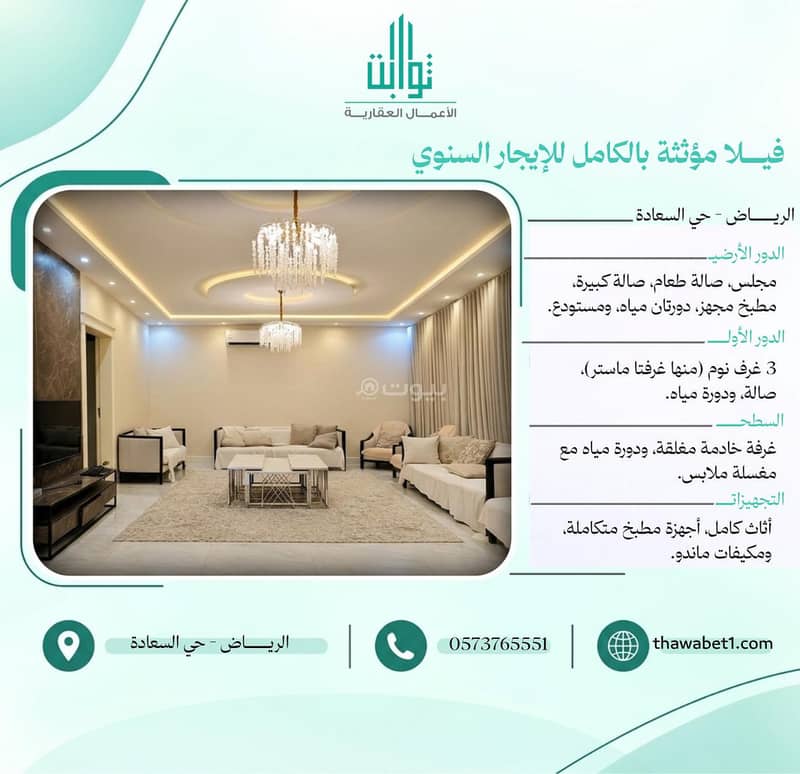 Furnished villa for rent in Al-Saada, Riyadh Furnished villa for rent in Al-Saada, Riyadh