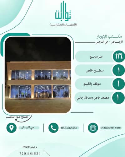 Office for Rent in North Riyadh, Riyadh - Office for rent in Al-Narjis (Al-Narjis), Riyadh Office for Rent in North Riyadh, Riyadh - Office for rent in Al-Narjis (Al-Narjis), Riyadh